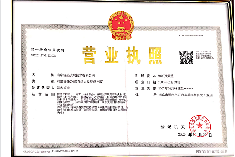 南京草莓视频APP黄色网站玻璃技术有限公司-营业执照  750 500.jpg